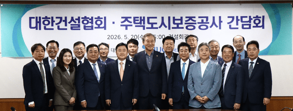 건설협회·HUG 간담회…“보증 문턱 낮추고 공급 지원”