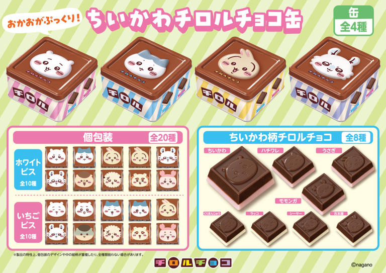 ちいかわ』チロルチョコ缶、6.22発売! 今回のために全8種類のチョコ型