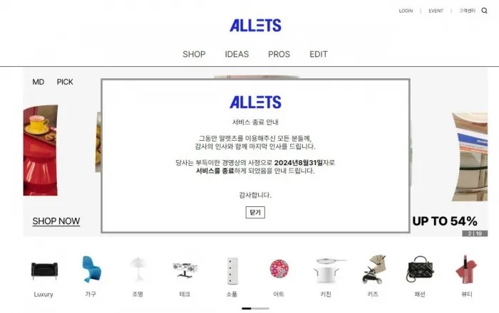 263억 정산 않고 기습폐업 쇼핑몰 알렛츠 전 대표 기소