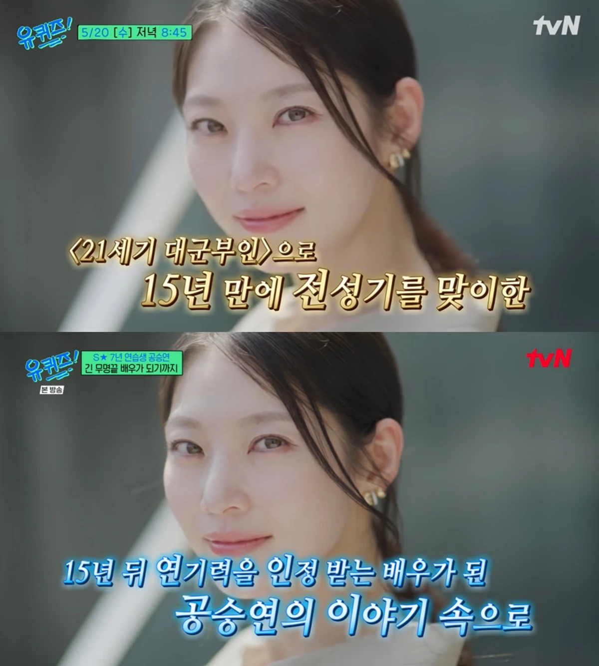 Gong Seung Yeon’s 'Perfect Crown' mentions edited out of 'You Quiz on ...