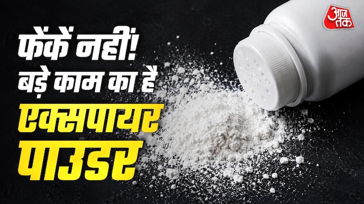 Expired talcum powder reuse hacks: एक्सपायर्ड टेलकम पाउडर को कूड़ेदान ...
