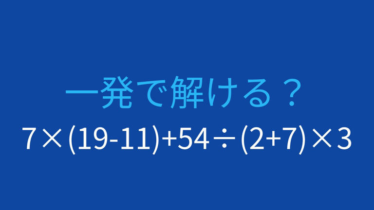 【計算クイズ】(27-3)×4÷6+11×7 の答えは?