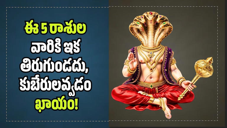 Rahu effect: రాహువు అనుగ్రహం.. ఈ 5 రాశుల వారికి ఇక తిరుగుండదు ...