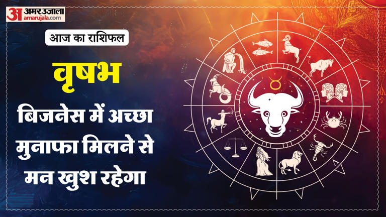 Aaj ka rashifal 23 May: इन 4 राशि वालों को करियर में मिलेगी खुशखबरी ...