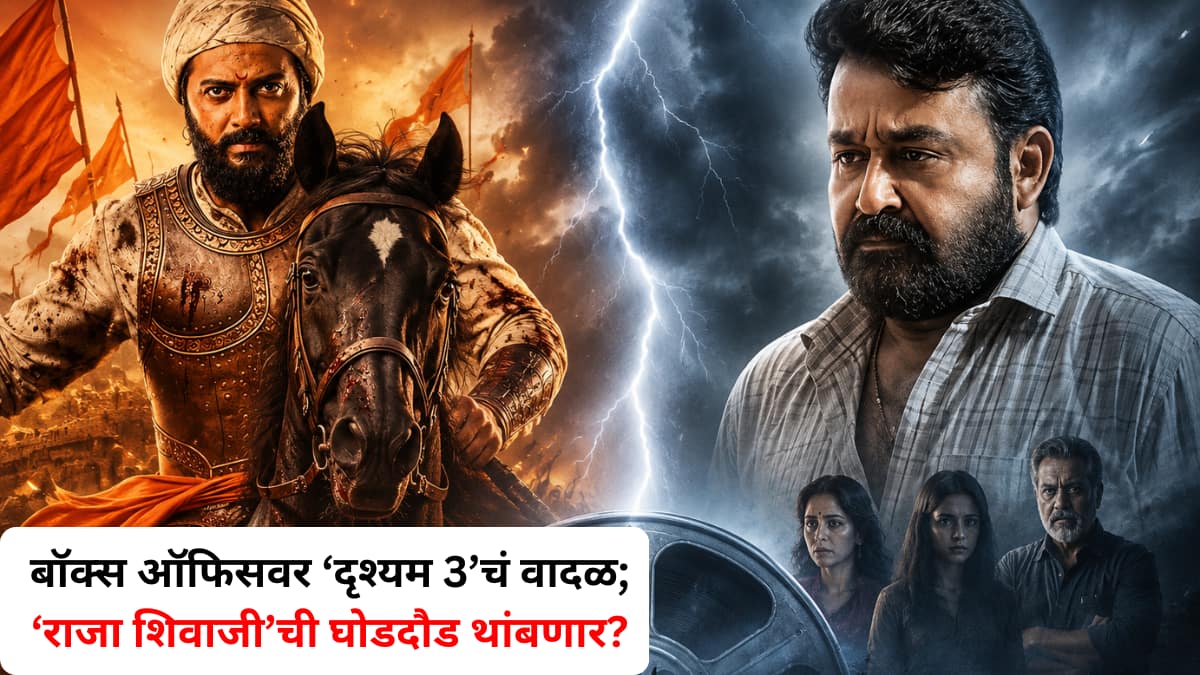 Raja Shivaji box office collection: बॉक्स ऑफिसवर 'दृश्यम 3'चं वादळ ...