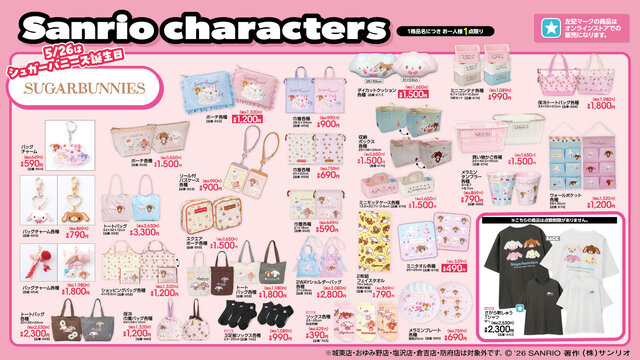 ♡新品♡シュガーバニーズ ビッグクッション 2点 サンリオ ぬいぐるみ アベイル アベイルで「サンリオキャラクターズ」新作アイテムが5月23日発売