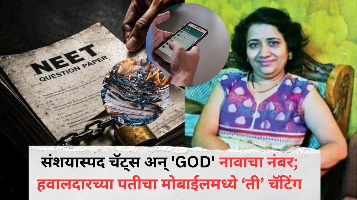 Neet paper leak: संशयास्पद चॅट्स अन् 'God' नावाचा नंबर; मनीषा ...