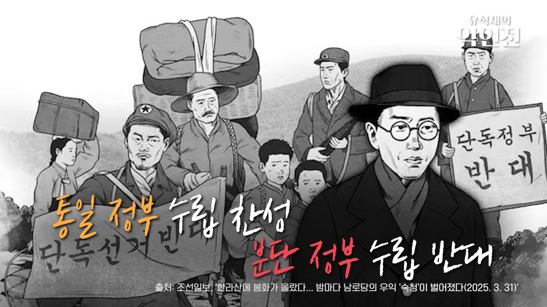 Kim Dal-sam: Villain or resistance leader of 1948 Jeju uprising?