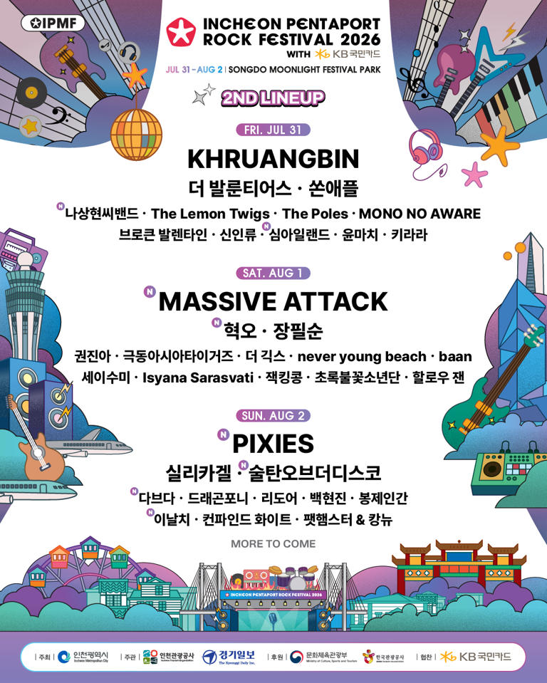 ‘2026 인천펜타포트 락 페스티벌’ 매시브 어택(MASSIVE ATTACK), 픽시즈(PIXIES), 혁오, 이날치 등 8팀 ...