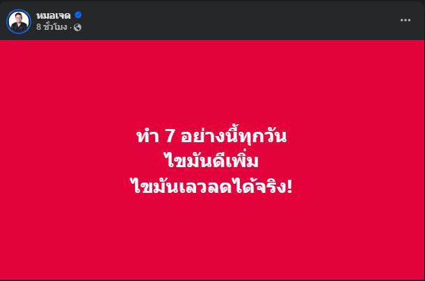 หมอแนะปรับพฤติกรรม ลดไขมันเลว เพิ่มไขมันดี ลดการใช้ยา ช่วยคุมโรค