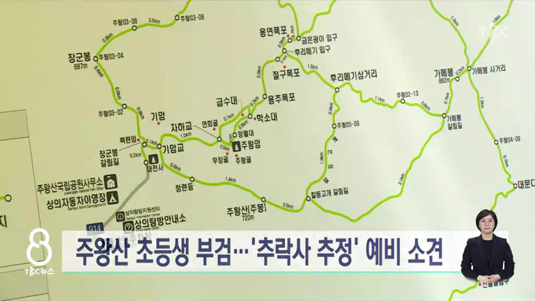 주왕산 사망 초등생 부검서 '추락사 추정' 예비 소견