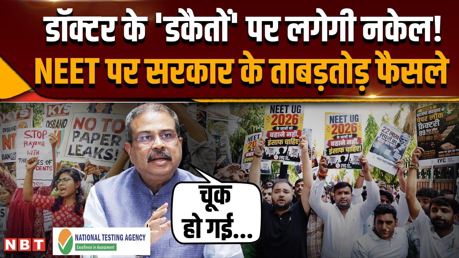 Neet paper leak: कंप्यूटर से NEET परीक्षा कराके रुक जाएगा पेपर लीक ...