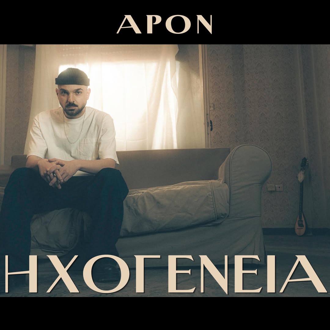 APON: Το ιδιαίτερο event για το νέο album και η διαμαντένια απονομή