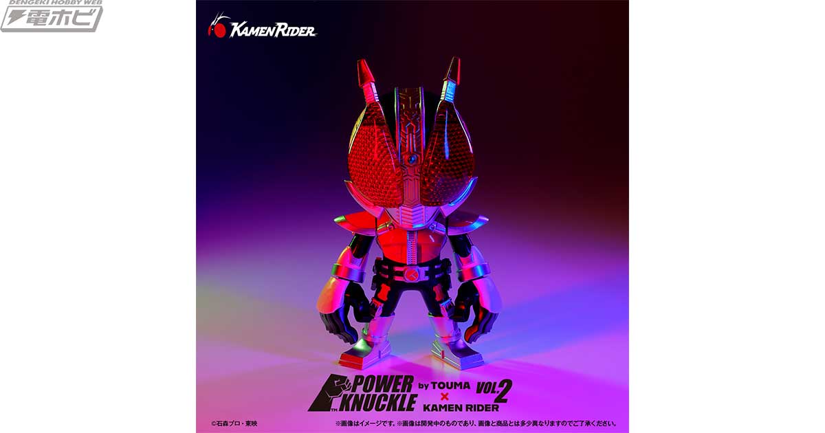 POWER KNUCKLE byTOUMA × KAMEN RIDER VOL.2」が近日情報公開予定！手
