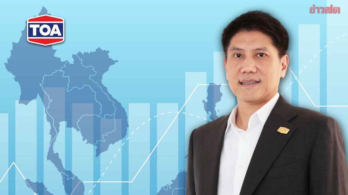 TOA โชว์กำไรไตรมาสแรกโต 30% เดินเกมรุกต่างประเทศเต็มสปีด