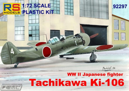 RSモデルから2026年7月以降にリリースされる1/72スケールの航空機
