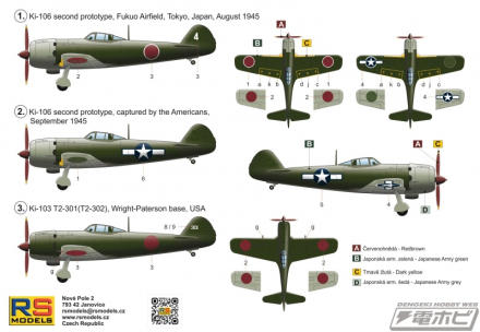 RSモデルから2026年7月以降にリリースされる1/72スケールの航空機