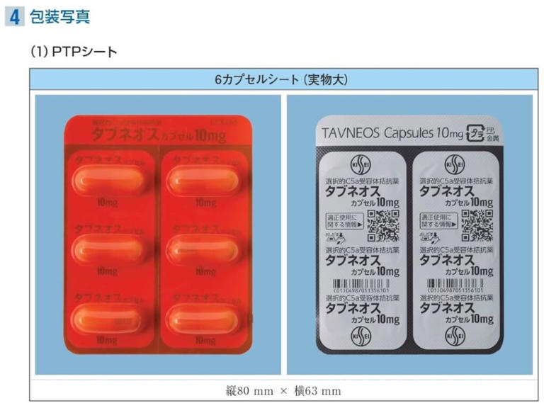 血管炎藥TAVNEOS釀日本20死 食藥署：台灣未核准且無輸入紀錄