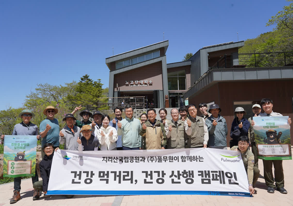 풀무원, 지리산서 '건강 먹거리·건강 산행' 캠페인 진행