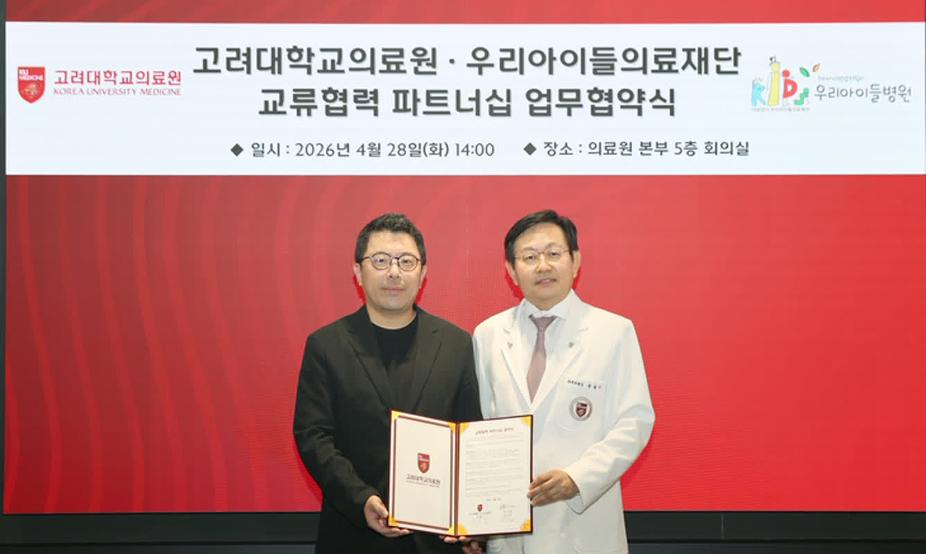 우리아이들의료재단 “고려대의료원과 전략적 교류 협력”