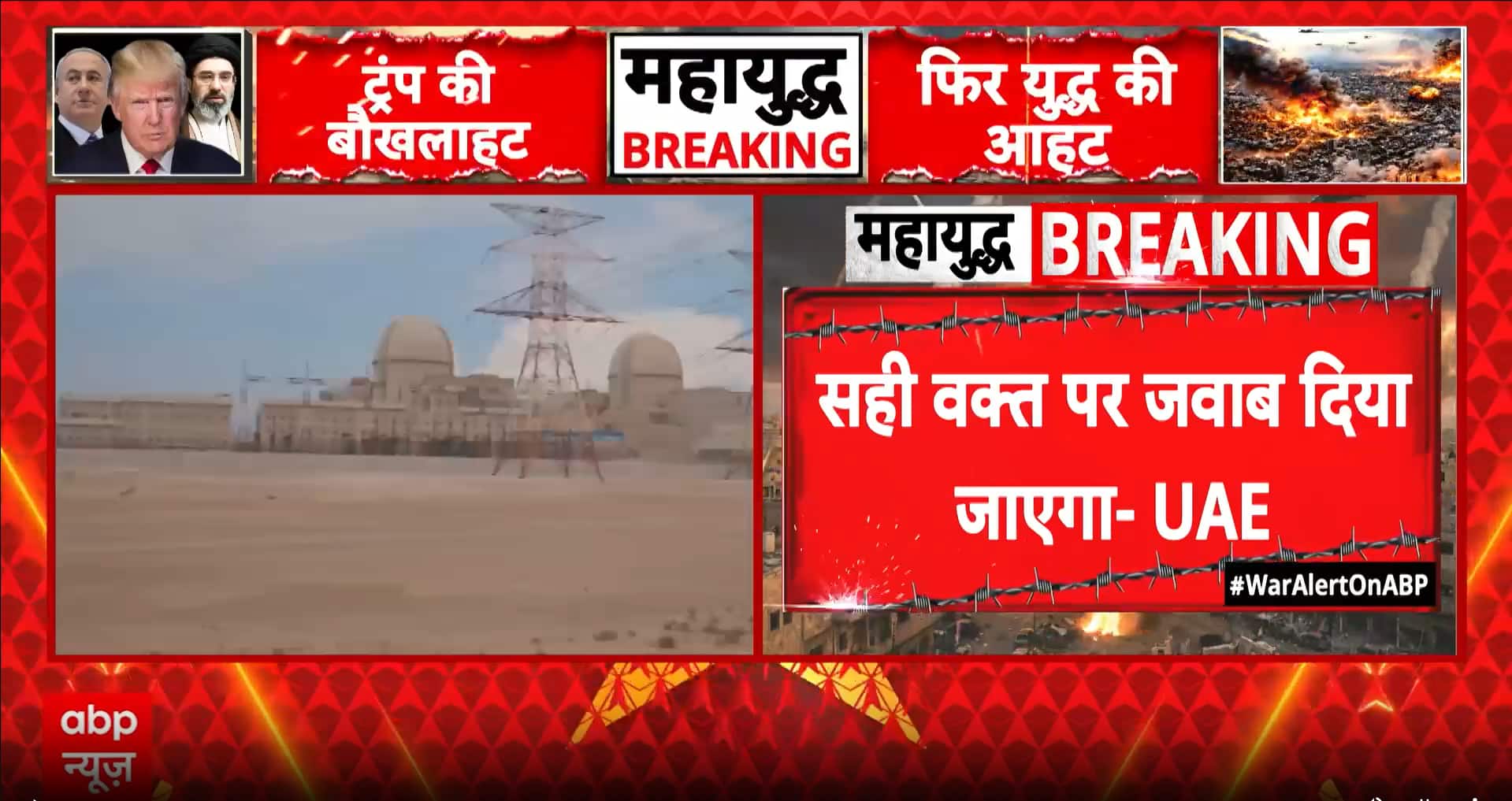 Breaking news: Drone attack hits UAE nuclear power plant amid ceasefire ...
