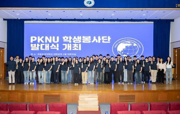 국립부경대, 지역 연계 'PKNU 학생봉사단' 출범