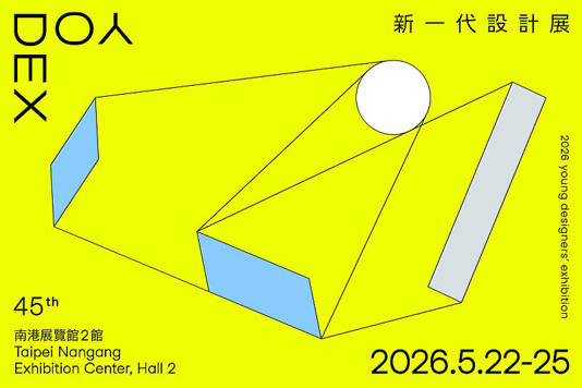 本屆主題「變動邊界」，聚焦當代社會中持續被重組與挑戰的各種界線，探討設計如何回應快速變動的社會與環境。