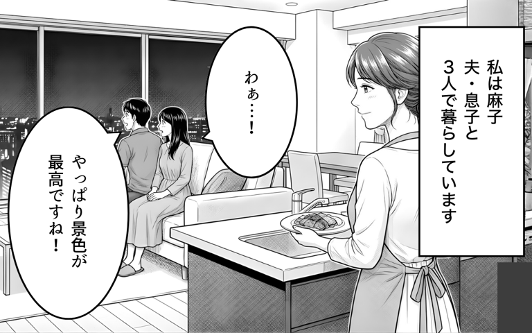 「専業主婦のお前に相談するわけないだろ？」夫の言葉に凍りつく…タワマン生活の裏に隠された衝撃の日常とは？