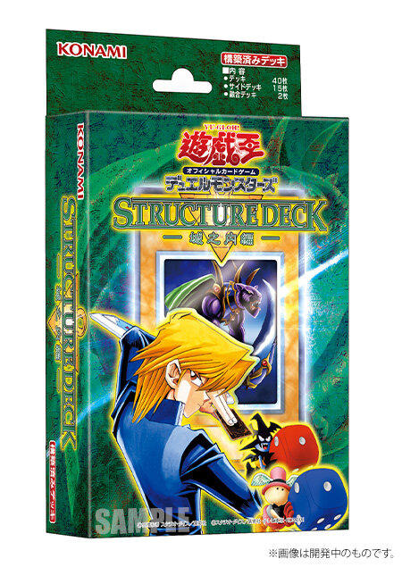 遊戯王OCG』最初期のストラクチャー「遊戯編／城之内編／海馬編」が