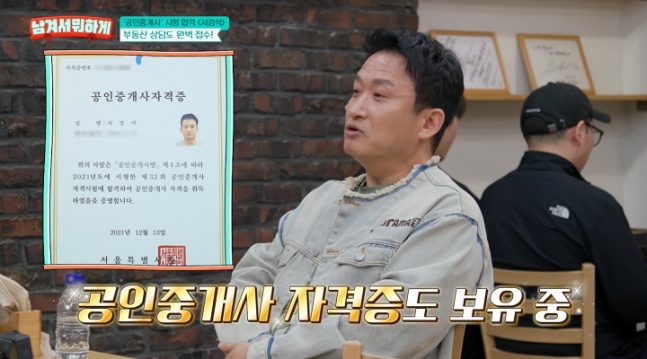 IQ 146 서울대 출신 서경석 “울면서 본 공인중개사 시험, 턱걸이 합격”(남겨서뭐하게)[결정적장면]