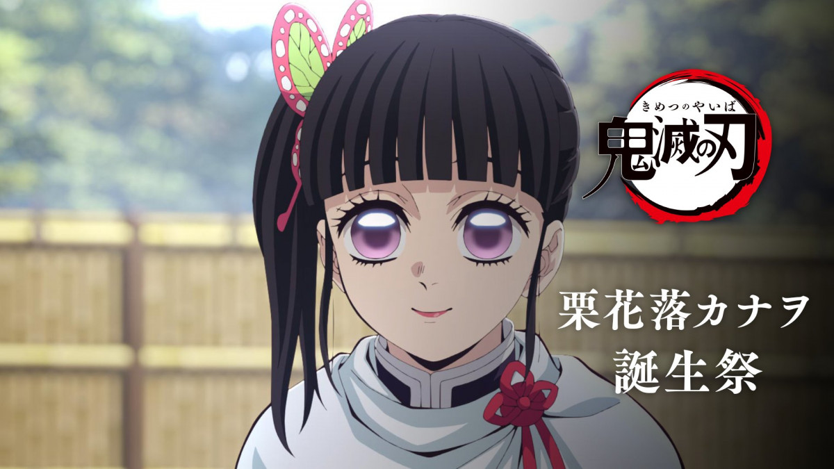 鬼滅の刃』栗花落カナヲ誕生日! ufotable公式の新規イラスト公開で