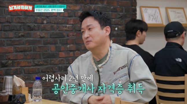 IQ 146 서울대 출신 서경석 “울면서 본 공인중개사 시험, 턱걸이 합격”(남겨서뭐하게)[결정적장면]