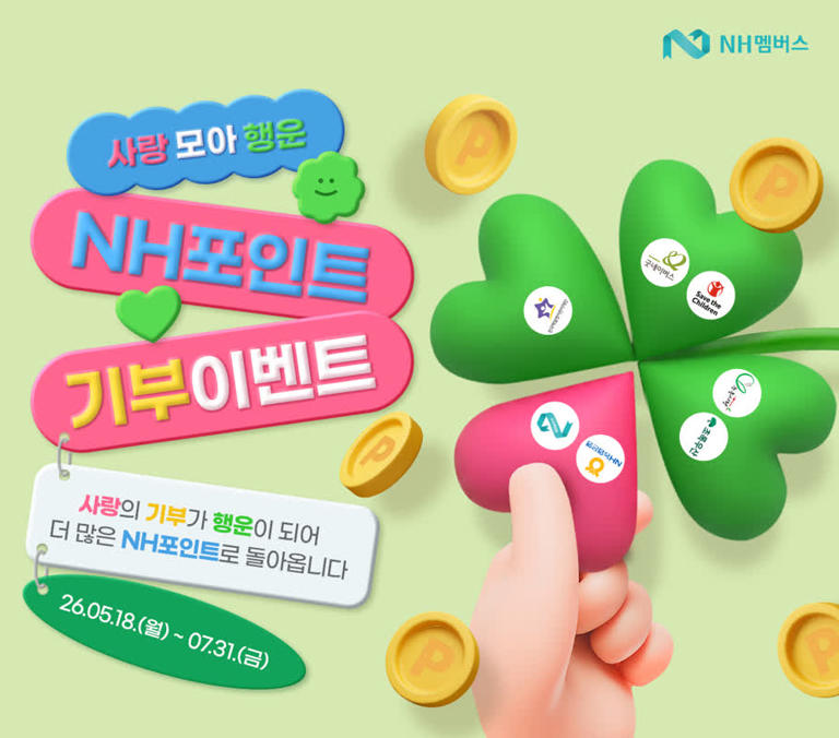 NH농협은행, 'NH포인트 기부 이벤트' 실시
