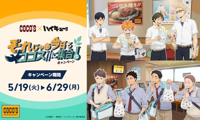 ココスで「ハイキュー!」コラボ開催!烏野1年と青葉城西3年組の
