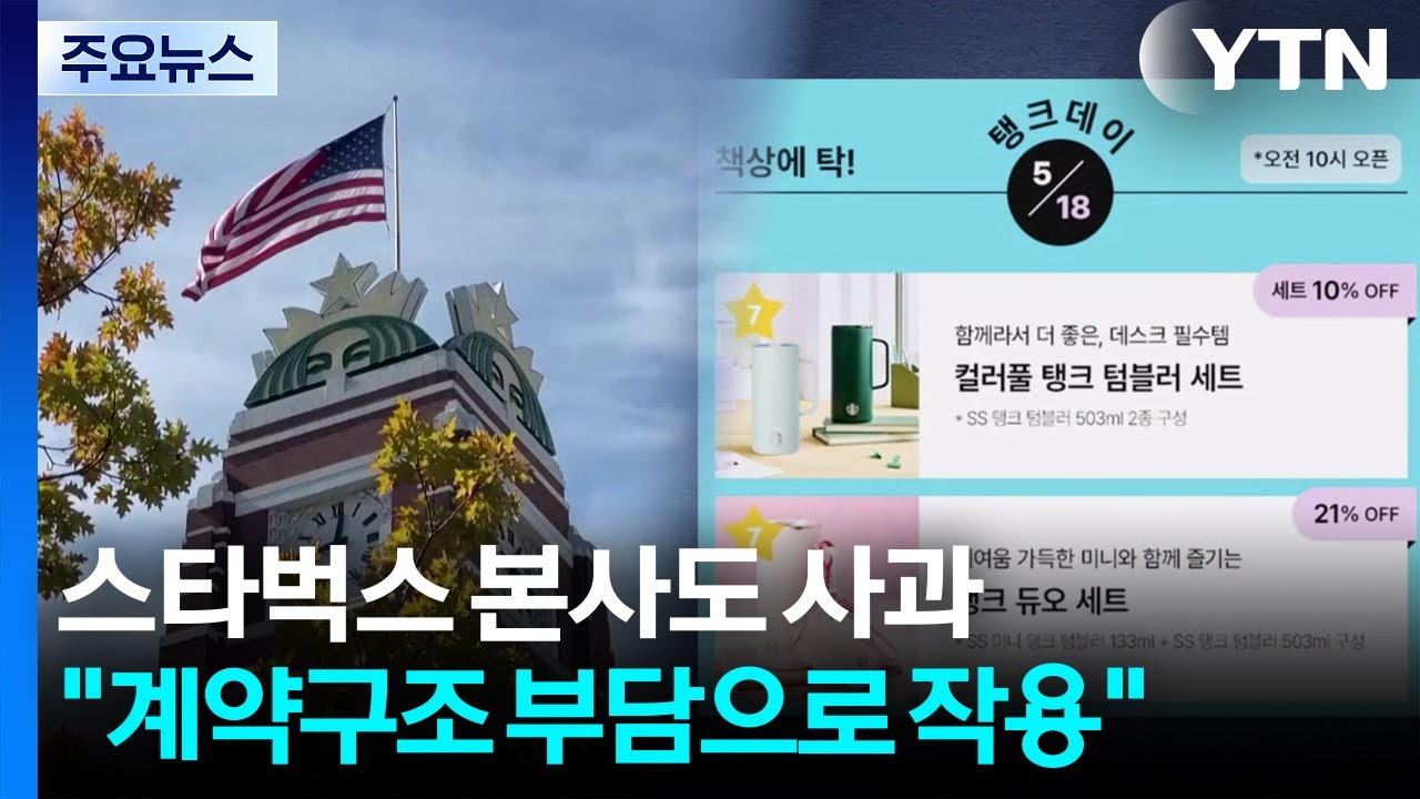 스타벅스 본사도 사과... 