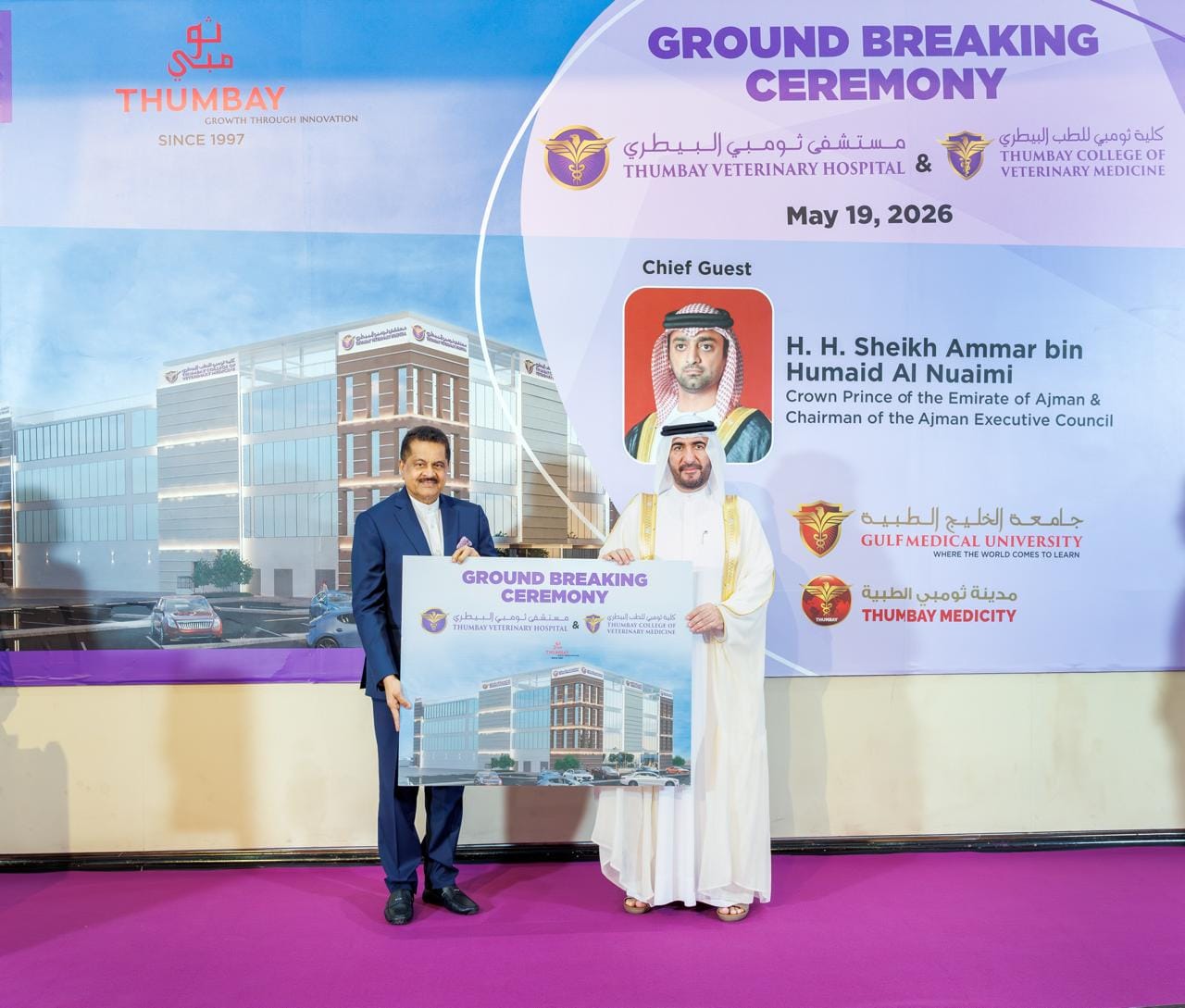 Ajman Launches UAE's First Private Veterinary Hospital and College