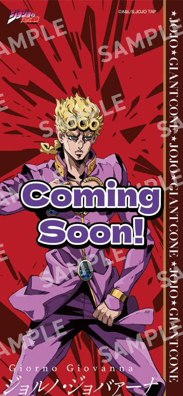 セブン‐イレブンで「ジョジョ×ジャイアントコーン」コラボキャンペーン