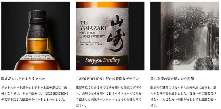 ウイスキー「山崎 2026」発売! 楽天などでも販売を開始