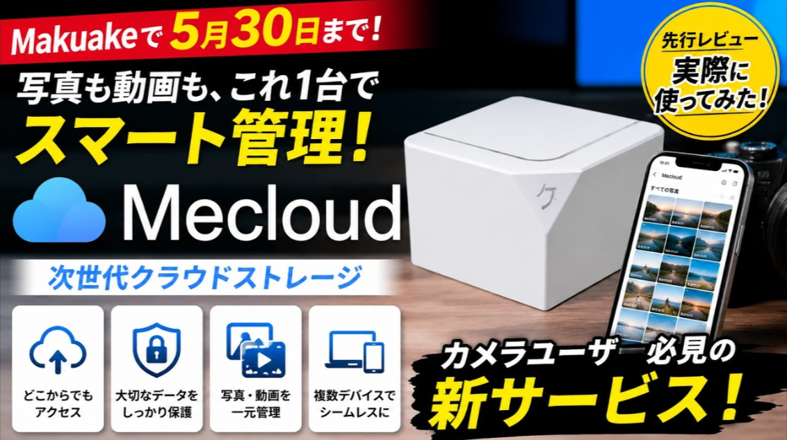 MeCloudはMakuakeでどのようなトレンドになっているのでしょうか?