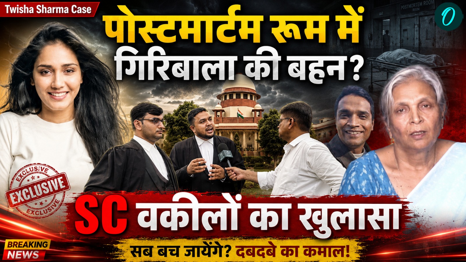 Twisha Sharma case: पोस्टमार्टम रूम में आरोपी की बहन? बच जायेंगे ...