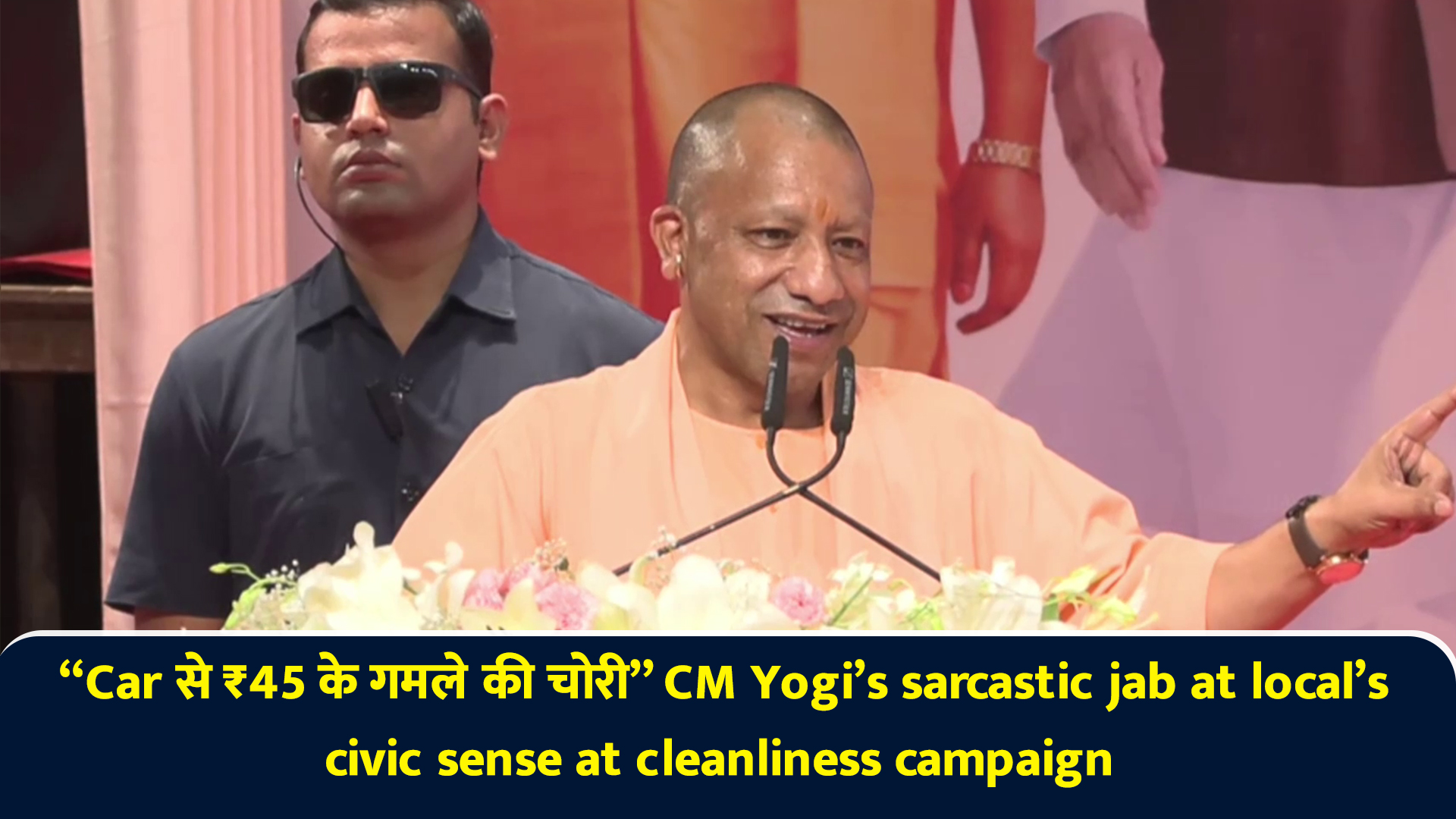 Car से ₹45 के गमले की चोरी CM Yogi’s sarcastic jab at local’s civic ...