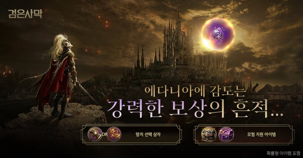 Pearl Abyss launches 3rd 'Traces of Distortion' event for Black Desert