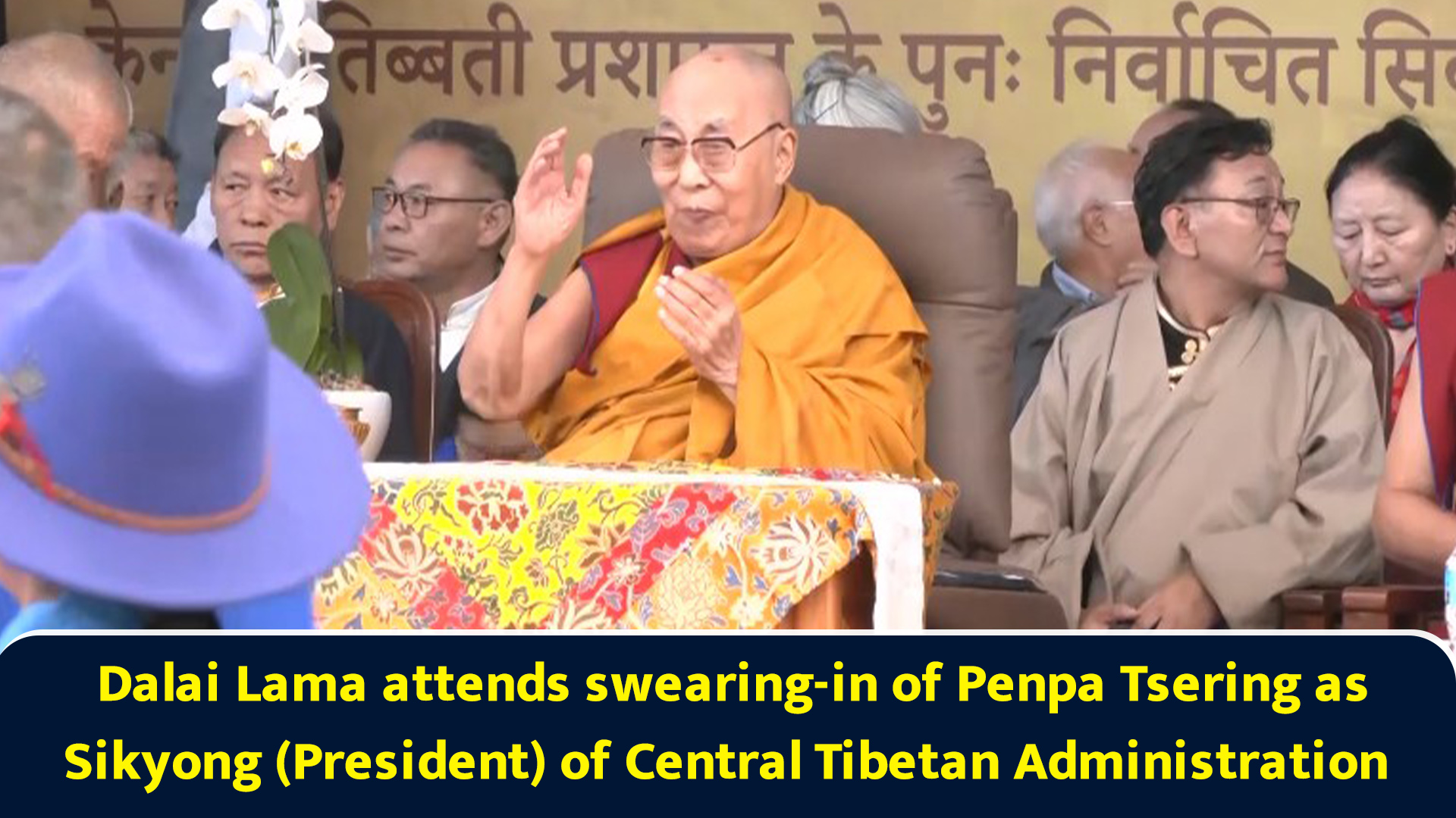 Dalai Lama attends swearing-in of Penpa Tsering as Sikyong (President ...
