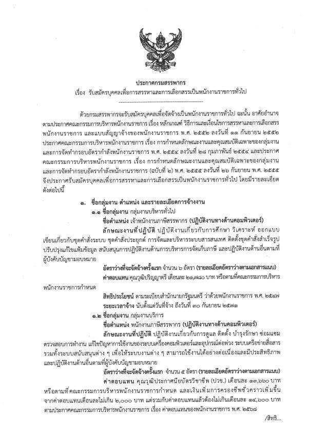 สมัครงาน 2569 : กรมสรรพากร รับสมัครพนักงานราชการ 3 ตำแหน่ง 158 อัตรา