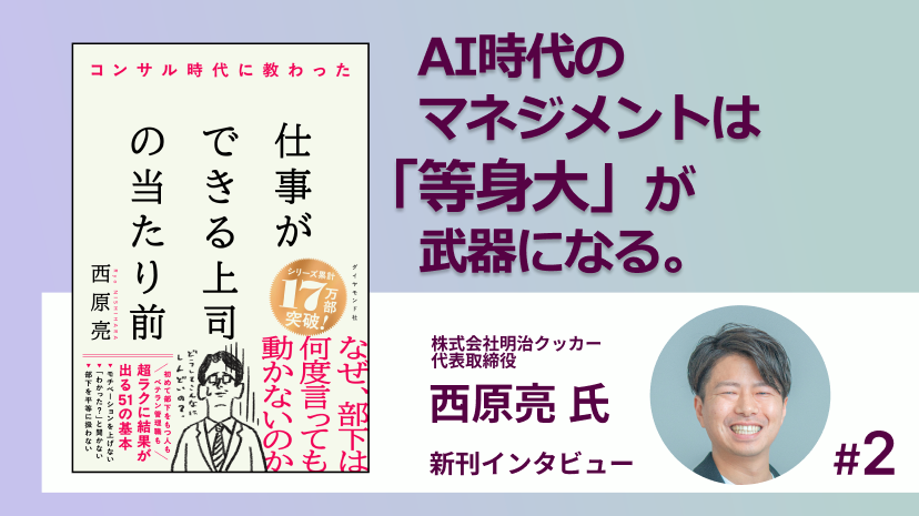 部下のモチベーションを「上げない」上司が結果を出す理由 声かけよりも重要なマネジメントの大前提
