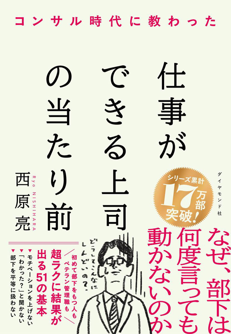 部下のモチベーションを「上げない」上司が結果を出す理由 声かけよりも重要なマネジメントの大前提