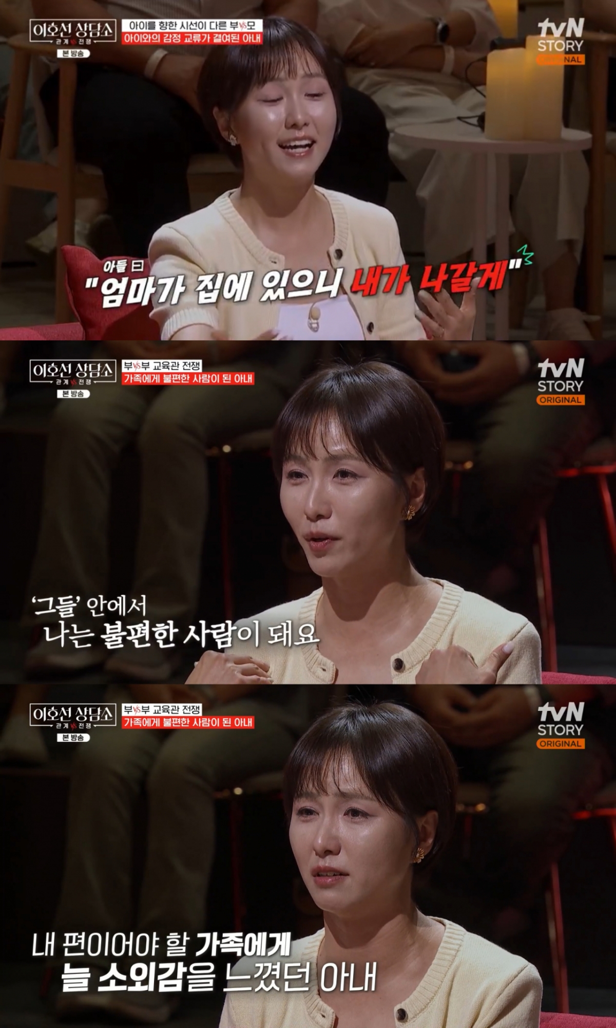 /사진 = tvN STORY '이호선 상담소'