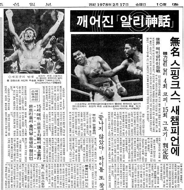 Muhammad Ali in Seoul: 'Fist could shatter 38th parallel'
