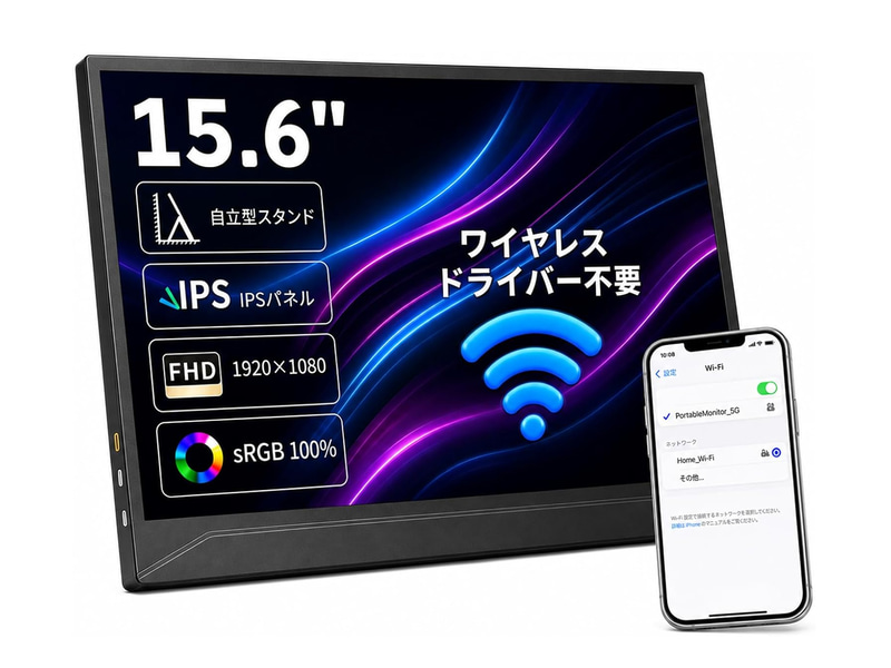 本日みつけたお買い得品】ワイヤレス接続対応の15.6型モバイルモニター