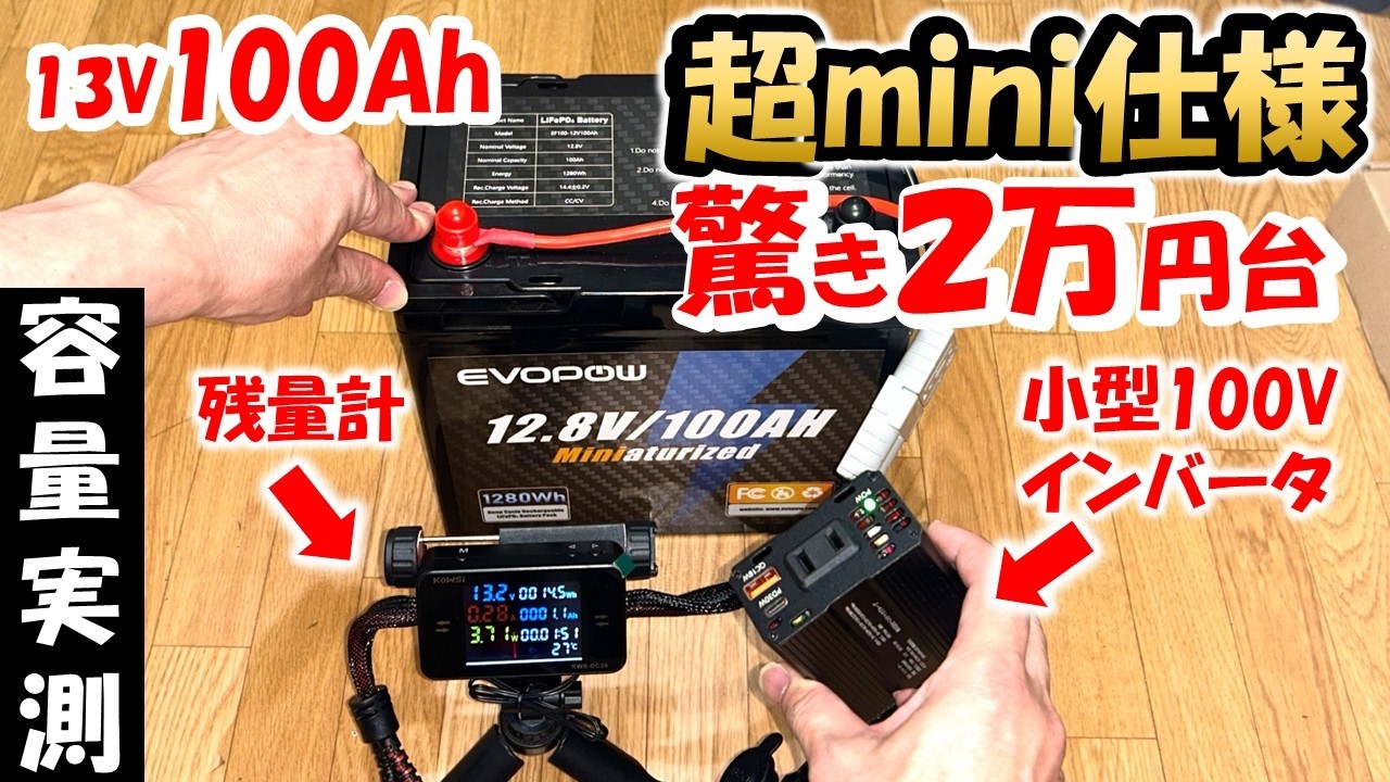 半固形で安全＆最安値】2万円台 12V100Ah リン酸鉄リチウム 